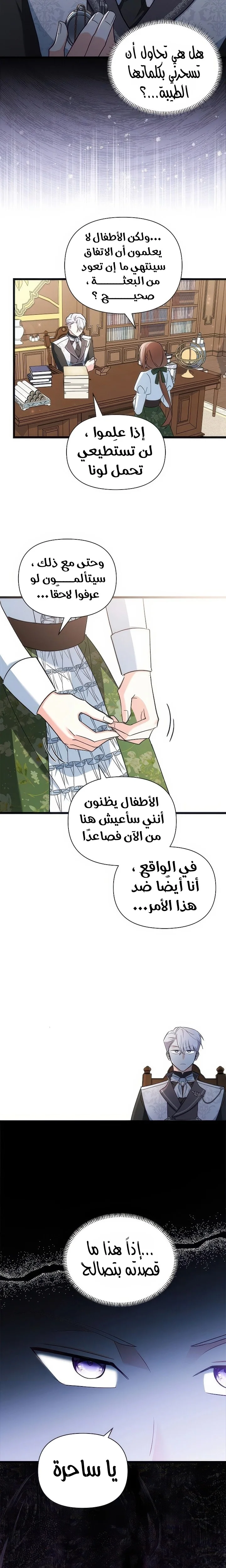 Read How Can You Pay Back The Kindness I Raised With Obsession? AR Manga Online