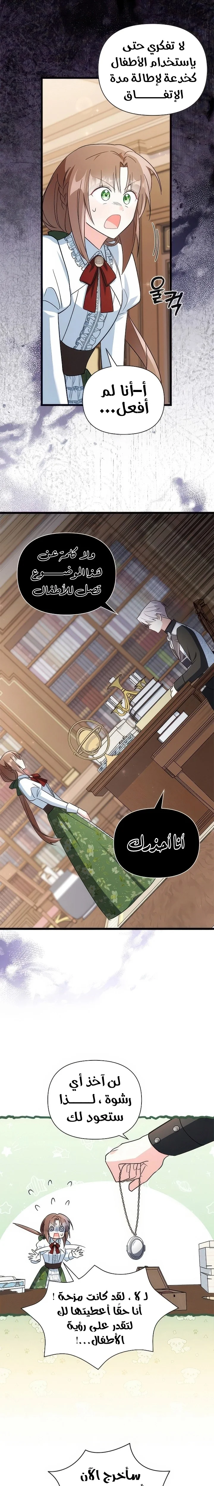 Read How Can You Pay Back The Kindness I Raised With Obsession? AR Manga Online