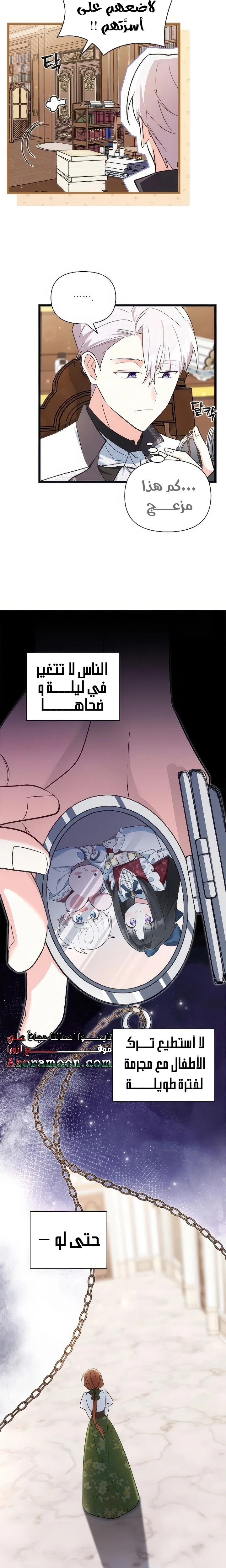 Read How Can You Pay Back The Kindness I Raised With Obsession? AR Manga Online