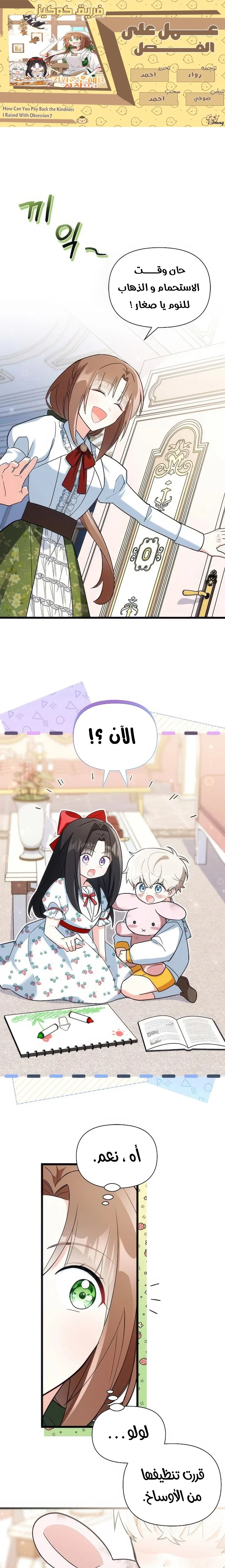 Read How Can You Pay Back The Kindness I Raised With Obsession? AR Manga Online