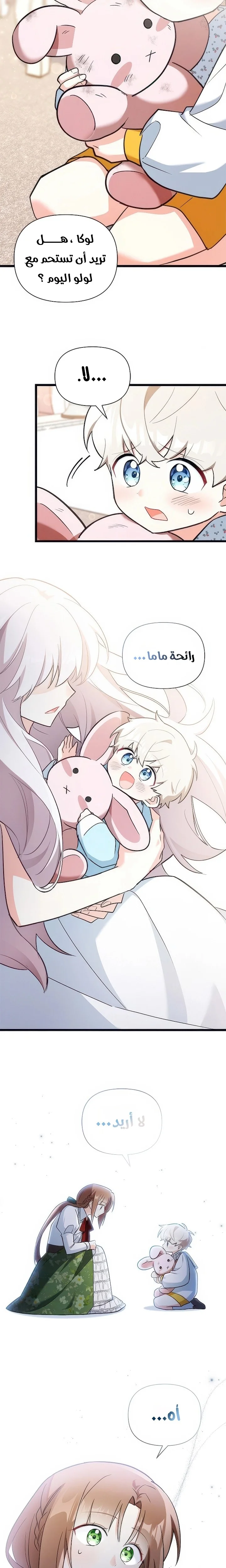 Read How Can You Pay Back The Kindness I Raised With Obsession? AR Manga Online