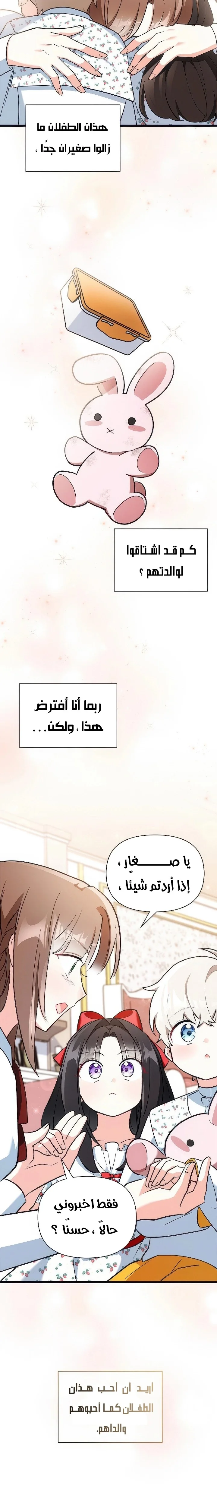 Read How Can You Pay Back The Kindness I Raised With Obsession? AR Manga Online