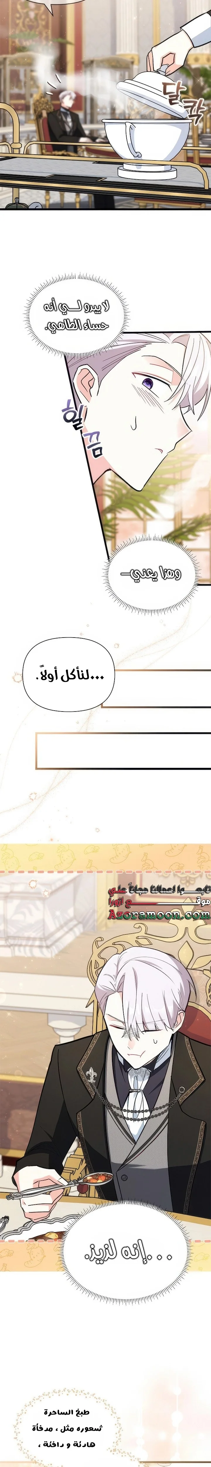 Read How Can You Pay Back The Kindness I Raised With Obsession? AR Manga Online