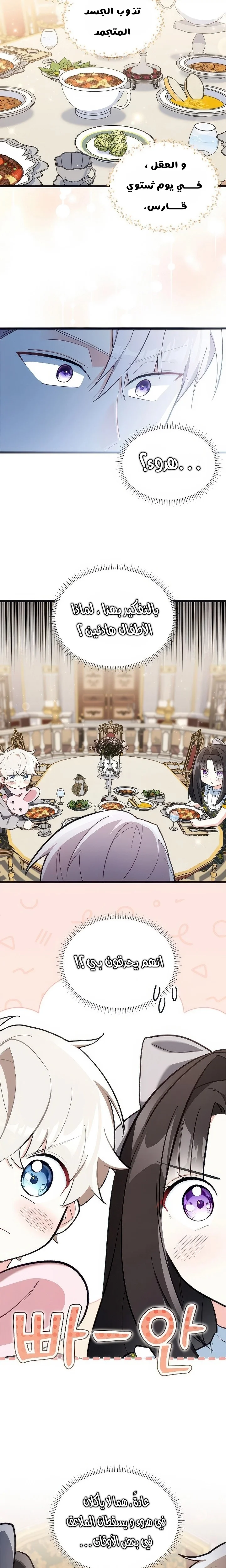 Read How Can You Pay Back The Kindness I Raised With Obsession? AR Manga Online