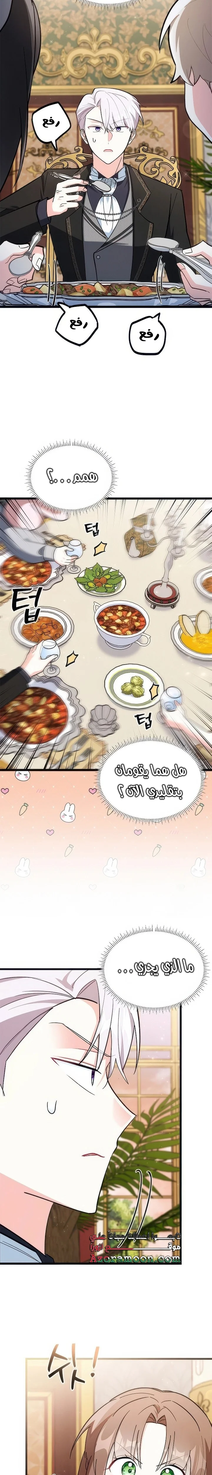 Read How Can You Pay Back The Kindness I Raised With Obsession? AR Manga Online