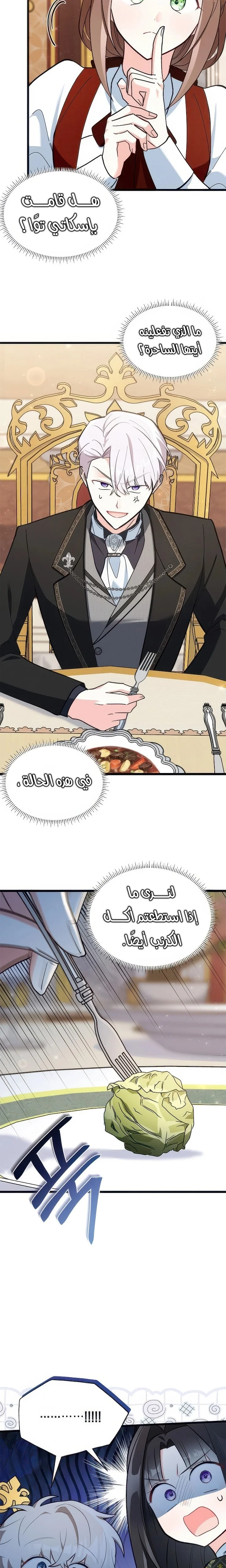 Read How Can You Pay Back The Kindness I Raised With Obsession? AR Manga Online