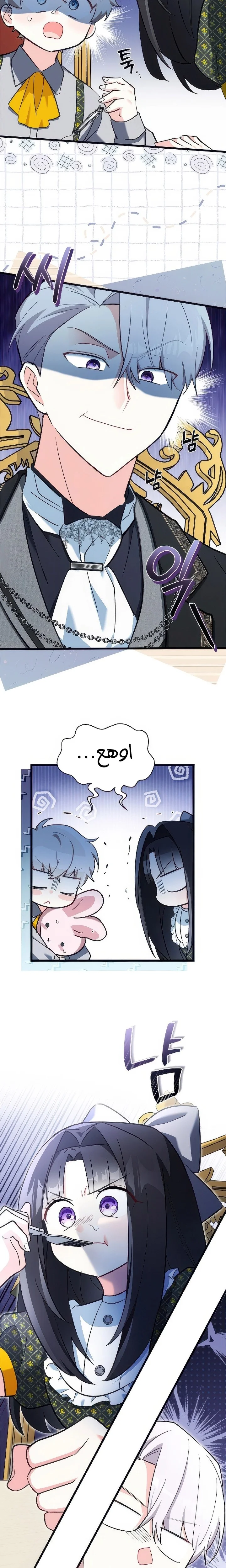 Read How Can You Pay Back The Kindness I Raised With Obsession? AR Manga Online