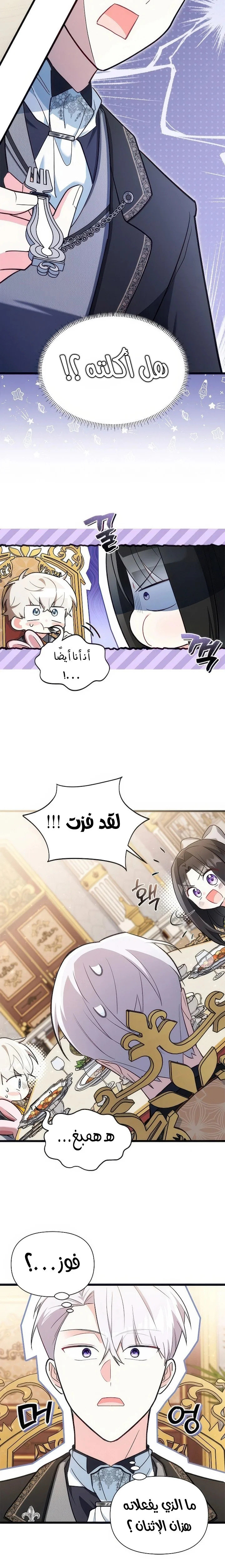 Read How Can You Pay Back The Kindness I Raised With Obsession? AR Manga Online