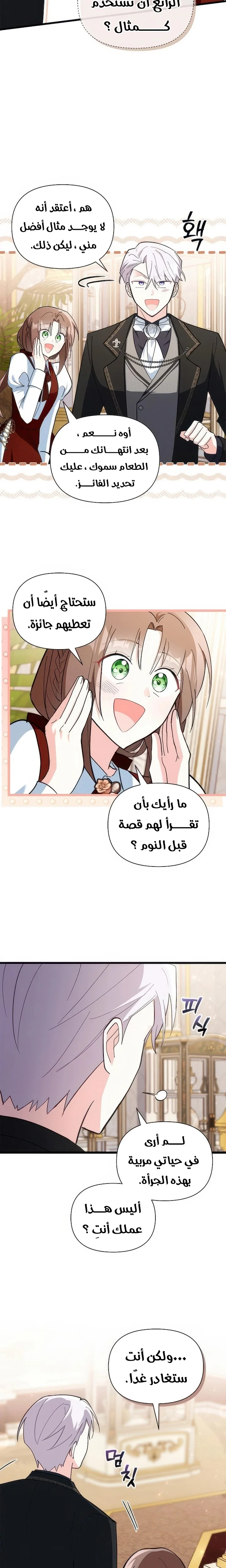 Read How Can You Pay Back The Kindness I Raised With Obsession? AR Manga Online