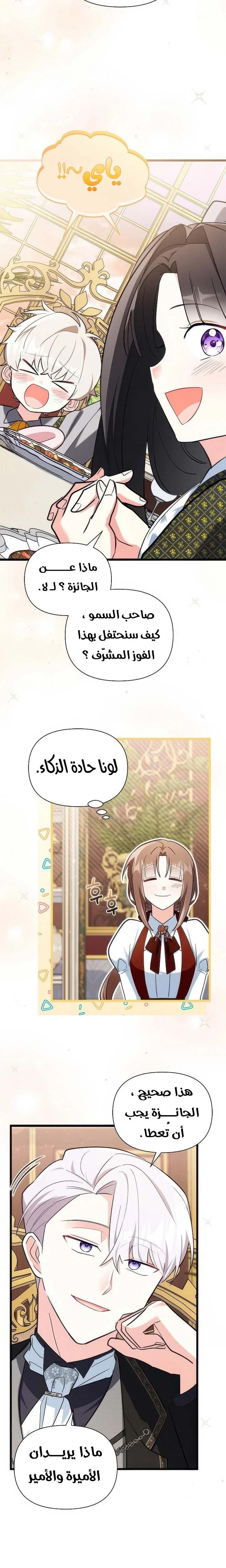 Read How Can You Pay Back The Kindness I Raised With Obsession? AR Manga Online