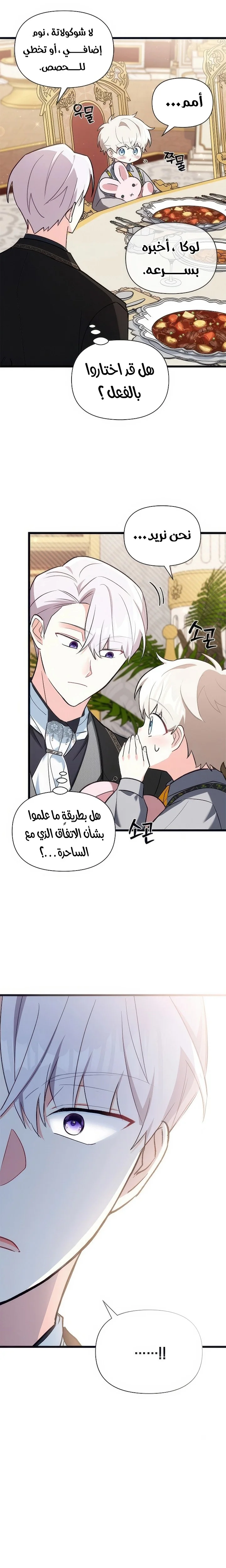 Read How Can You Pay Back The Kindness I Raised With Obsession? AR Manga Online