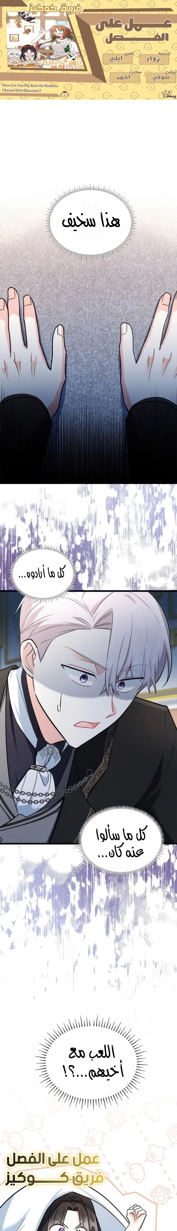 Read How Can You Pay Back The Kindness I Raised With Obsession? AR Manga Online
