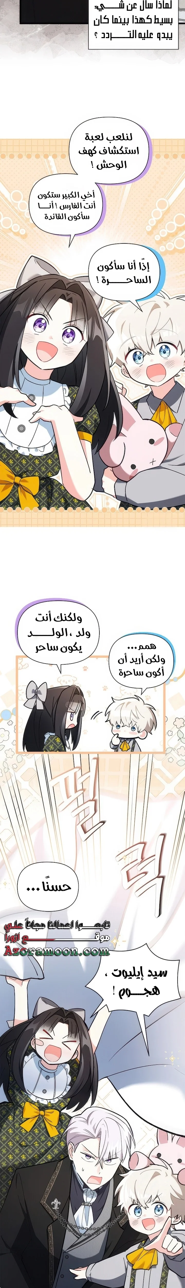 Read How Can You Pay Back The Kindness I Raised With Obsession? AR Manga Online