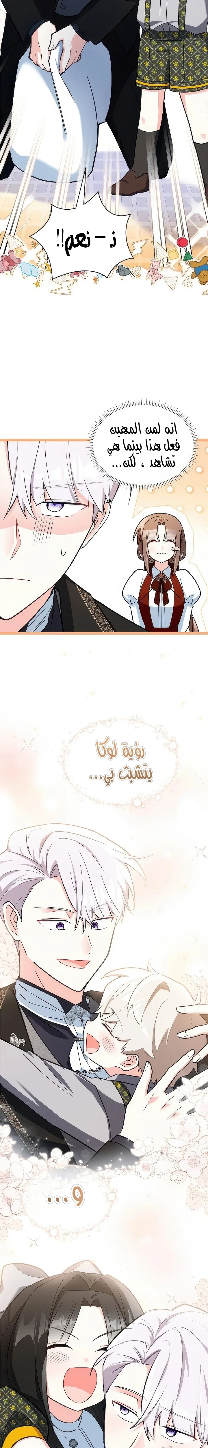 Read How Can You Pay Back The Kindness I Raised With Obsession? AR Manga Online