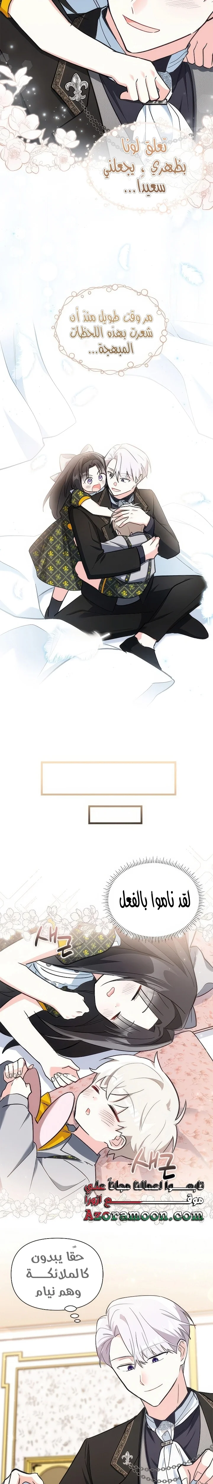 Read How Can You Pay Back The Kindness I Raised With Obsession? AR Manga Online