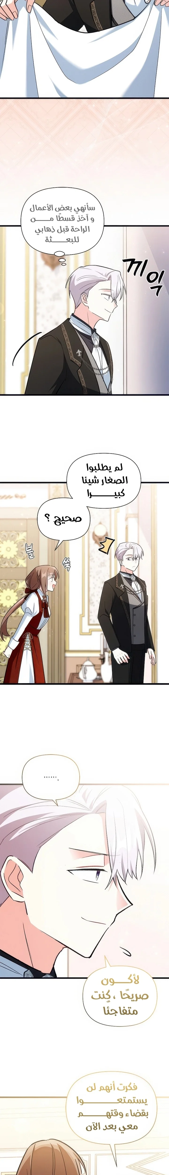 Read How Can You Pay Back The Kindness I Raised With Obsession? AR Manga Online