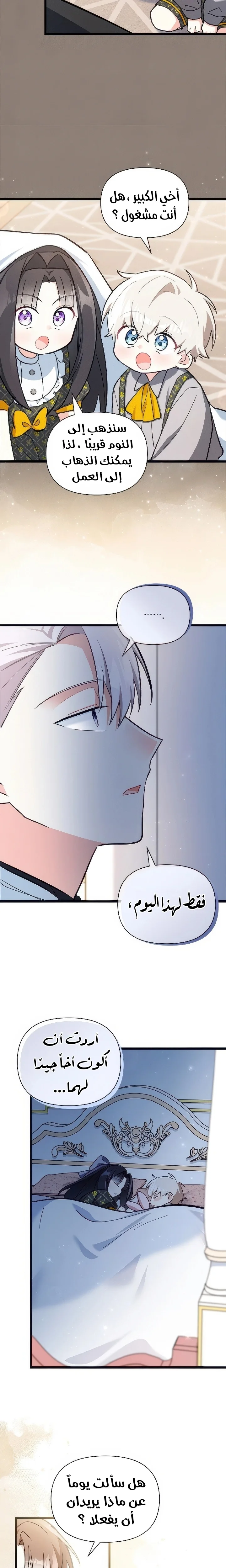 Read How Can You Pay Back The Kindness I Raised With Obsession? AR Manga Online