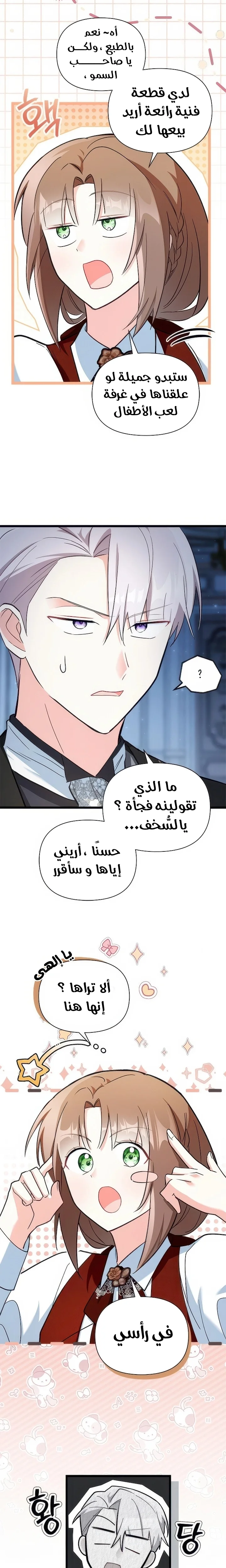 Read How Can You Pay Back The Kindness I Raised With Obsession? AR Manga Online