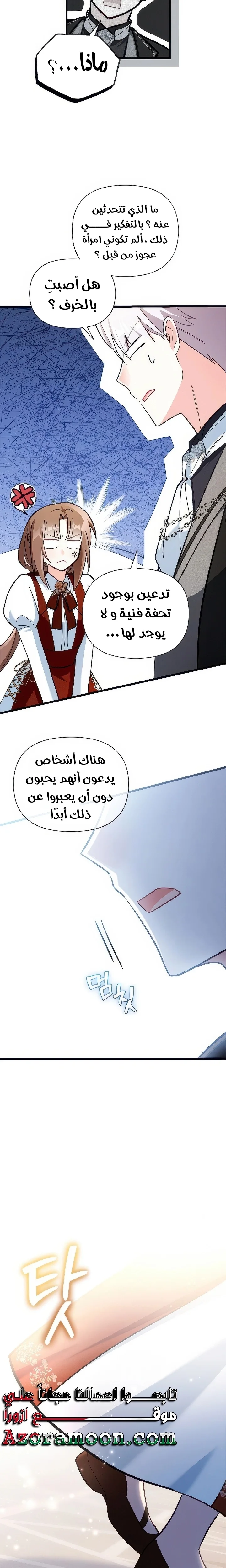 Read How Can You Pay Back The Kindness I Raised With Obsession? AR Manga Online