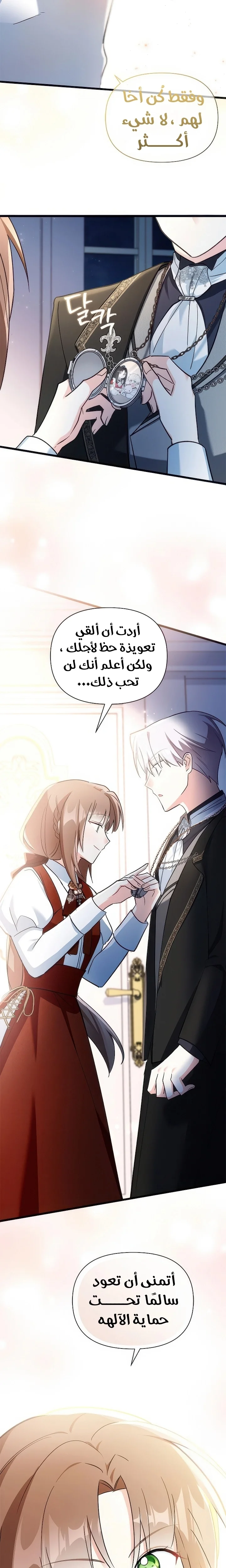 Read How Can You Pay Back The Kindness I Raised With Obsession? AR Manga Online
