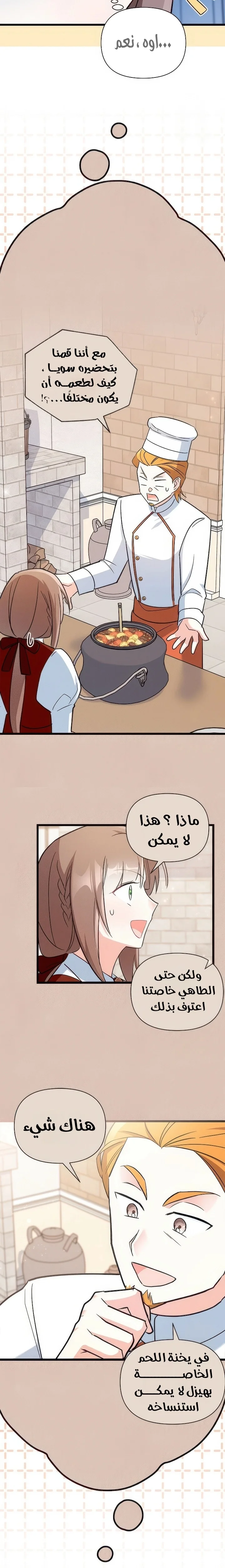 Read How Can You Pay Back The Kindness I Raised With Obsession? AR Manga Online