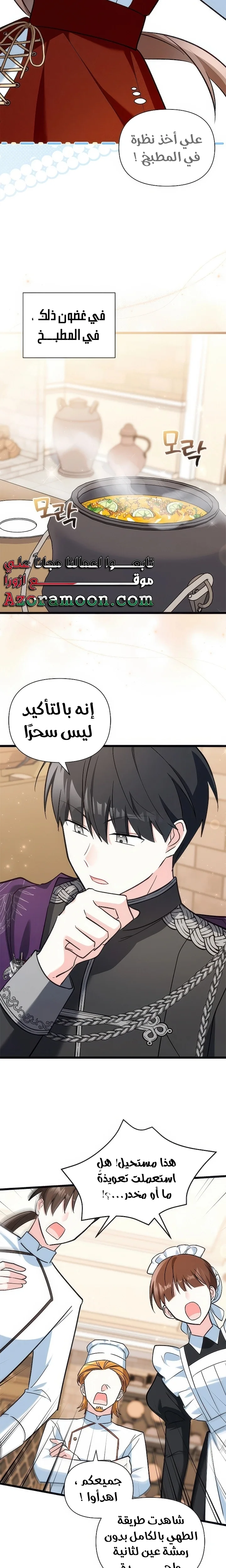 Read How Can You Pay Back The Kindness I Raised With Obsession? AR Manga Online