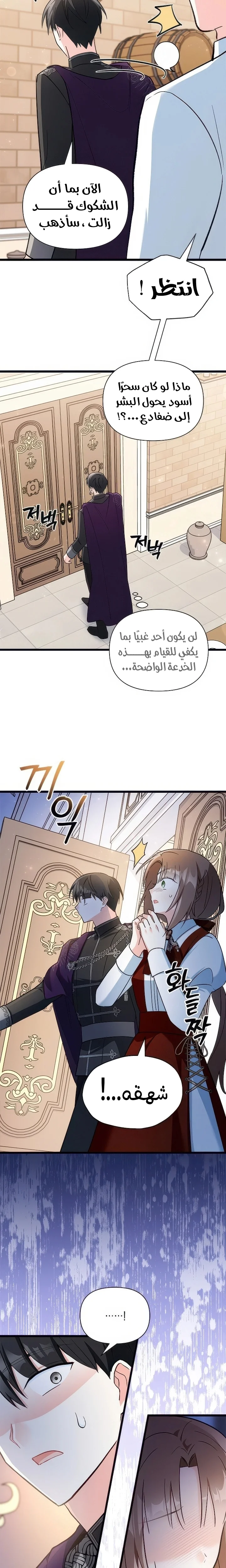 Read How Can You Pay Back The Kindness I Raised With Obsession? AR Manga Online