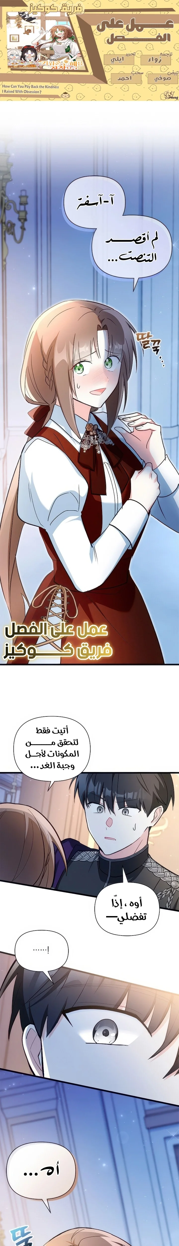 Read How Can You Pay Back The Kindness I Raised With Obsession? AR Manga Online
