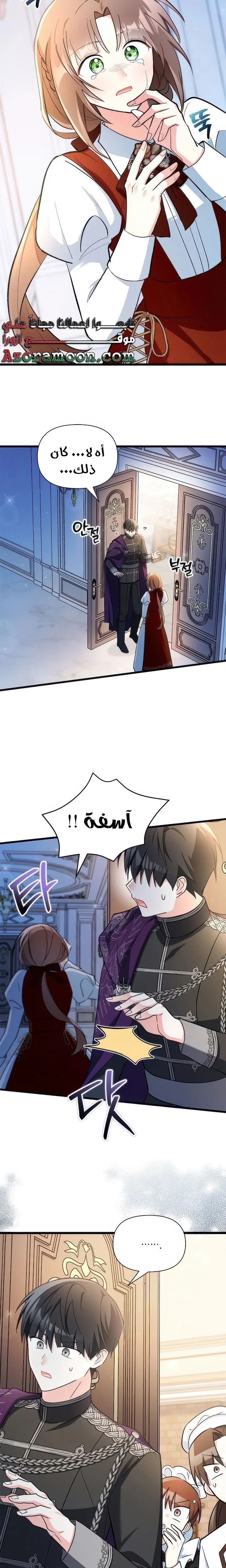 Read How Can You Pay Back The Kindness I Raised With Obsession? AR Manga Online