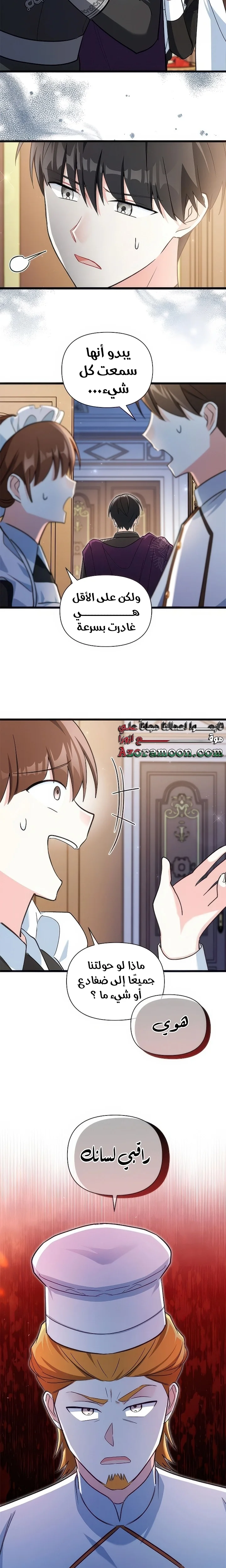 Read How Can You Pay Back The Kindness I Raised With Obsession? AR Manga Online