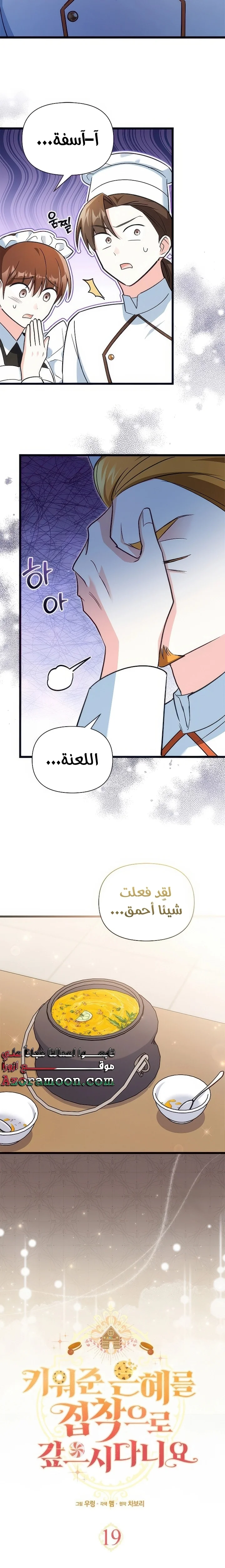 Read How Can You Pay Back The Kindness I Raised With Obsession? AR Manga Online
