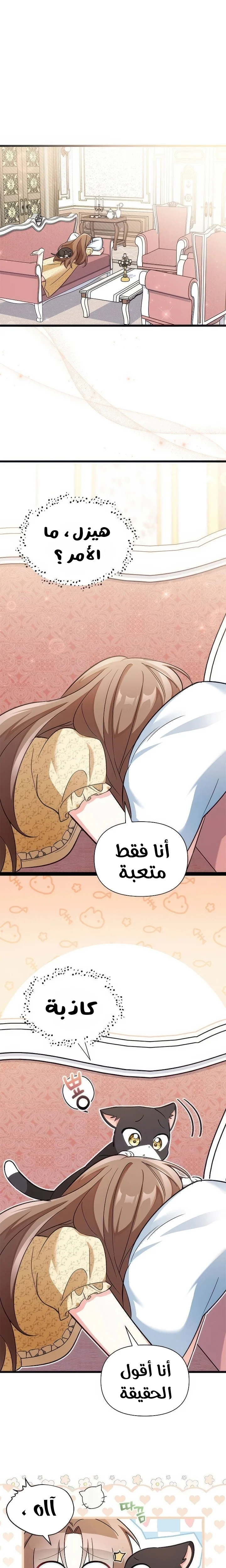 Read How Can You Pay Back The Kindness I Raised With Obsession? AR Manga Online