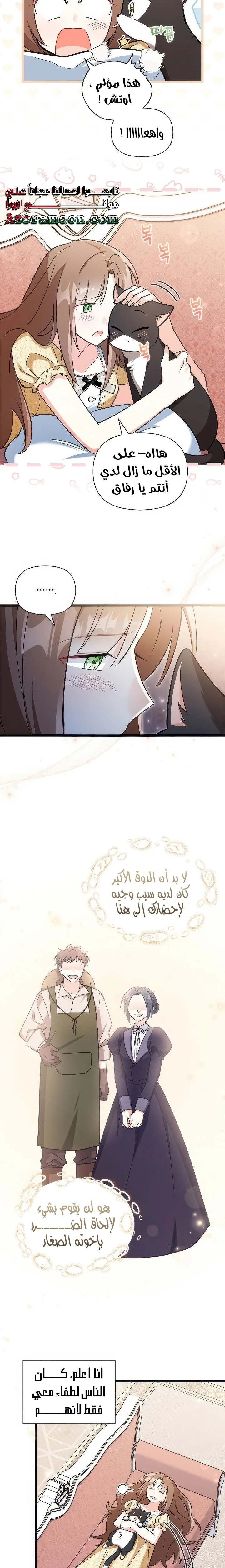 Read How Can You Pay Back The Kindness I Raised With Obsession? AR Manga Online