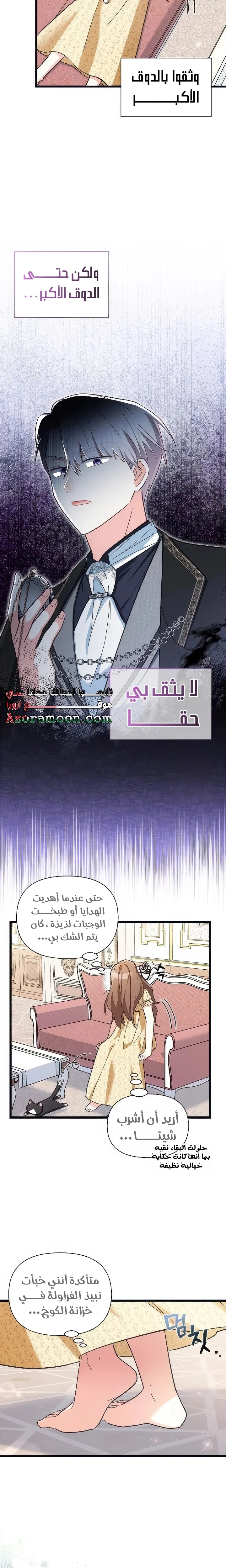Read How Can You Pay Back The Kindness I Raised With Obsession? AR Manga Online