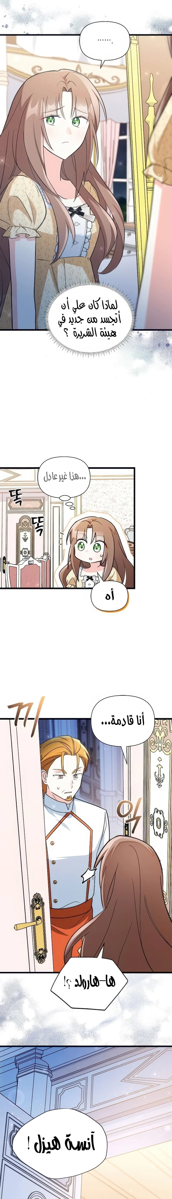 Read How Can You Pay Back The Kindness I Raised With Obsession? AR Manga Online