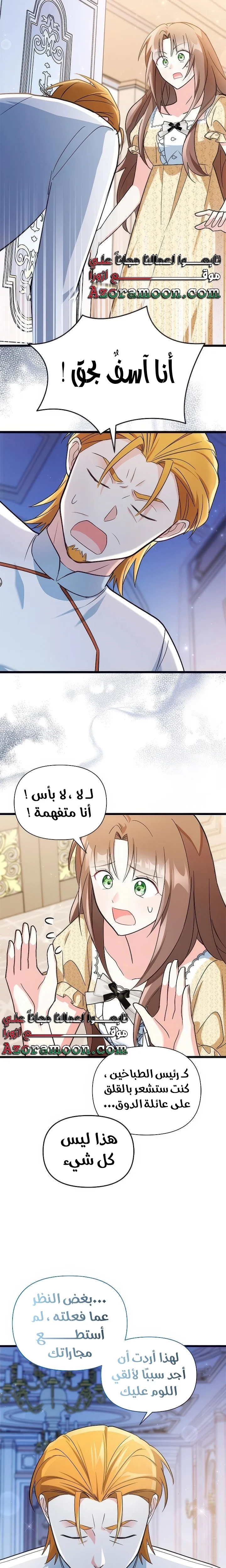 Read How Can You Pay Back The Kindness I Raised With Obsession? AR Manga Online