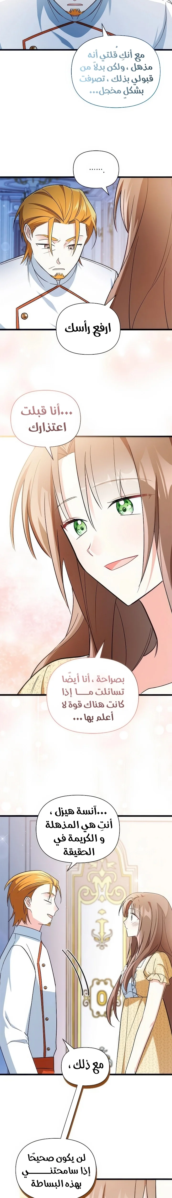Read How Can You Pay Back The Kindness I Raised With Obsession? AR Manga Online