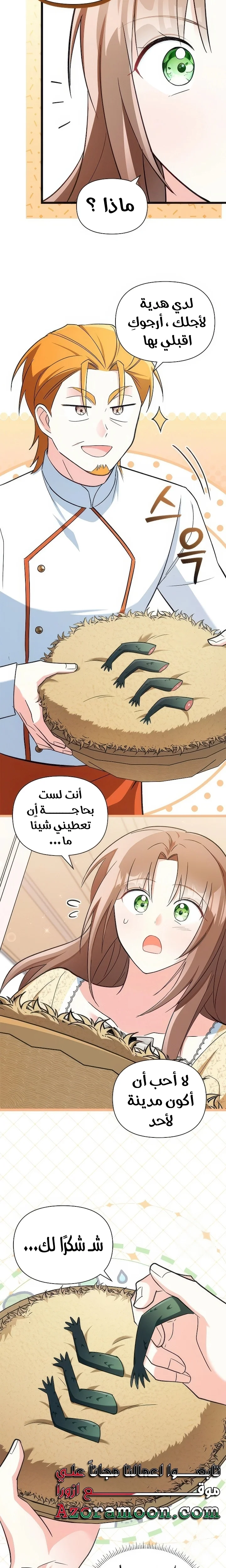 Read How Can You Pay Back The Kindness I Raised With Obsession? AR Manga Online
