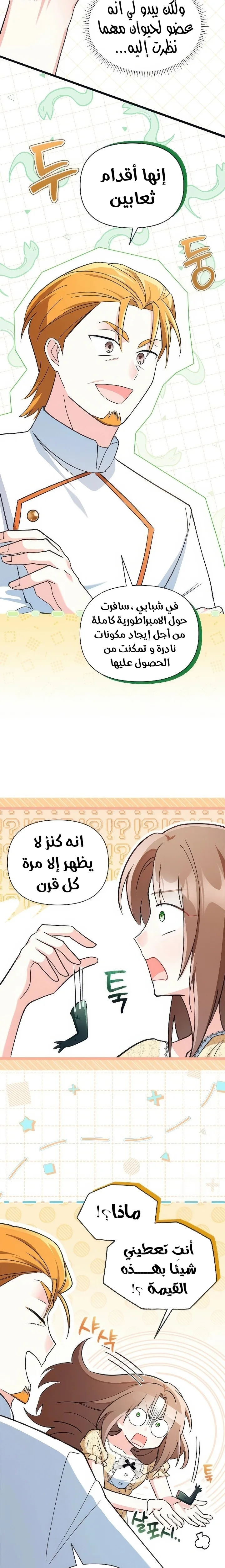 Read How Can You Pay Back The Kindness I Raised With Obsession? AR Manga Online