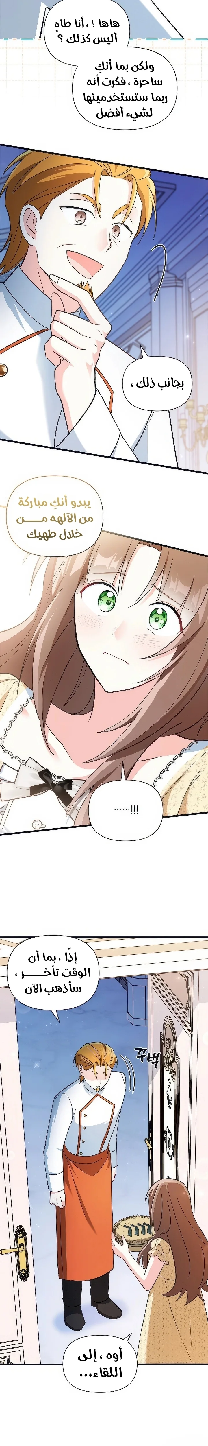 Read How Can You Pay Back The Kindness I Raised With Obsession? AR Manga Online