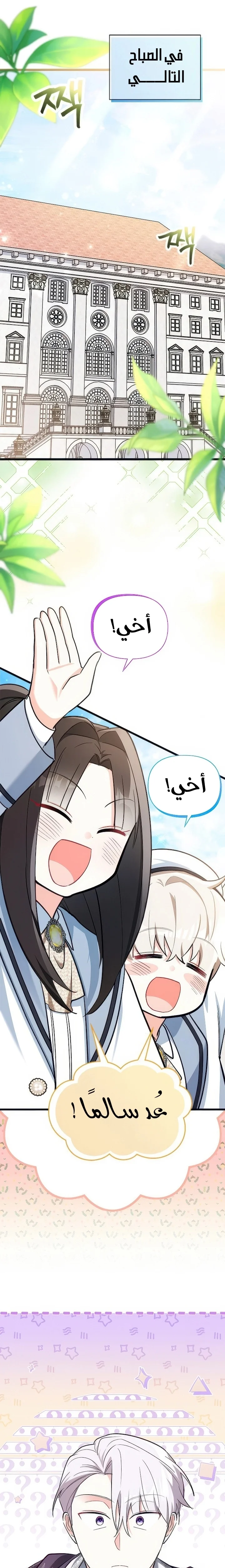 Read How Can You Pay Back The Kindness I Raised With Obsession? AR Manga Online