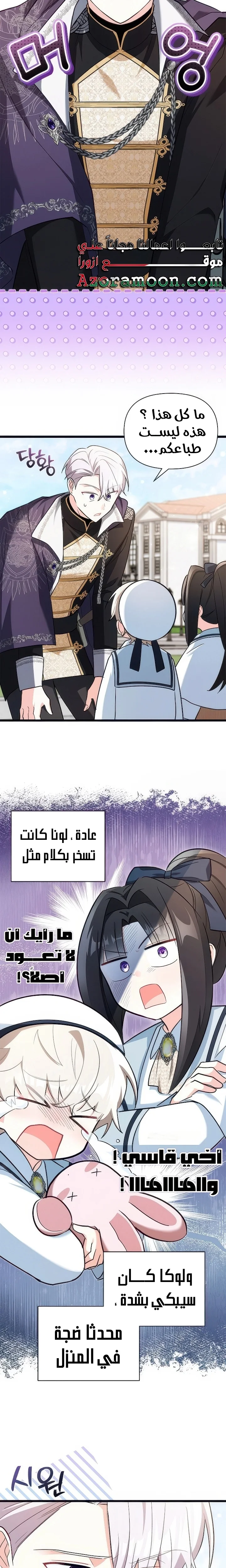 Read How Can You Pay Back The Kindness I Raised With Obsession? AR Manga Online
