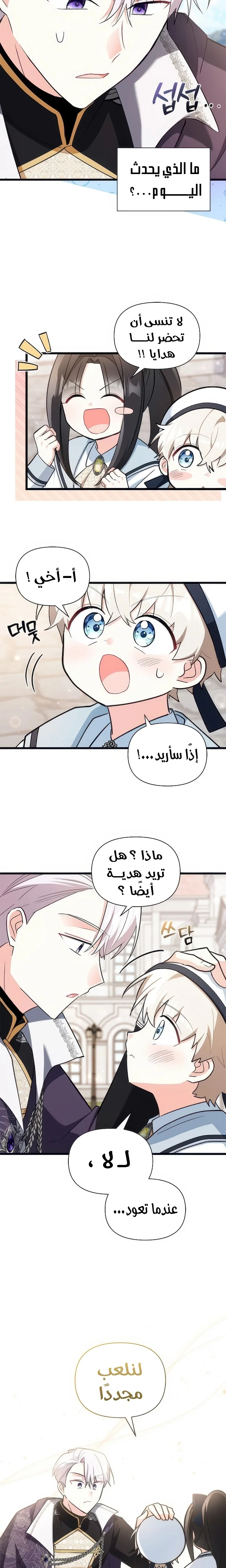 Read How Can You Pay Back The Kindness I Raised With Obsession? AR Manga Online