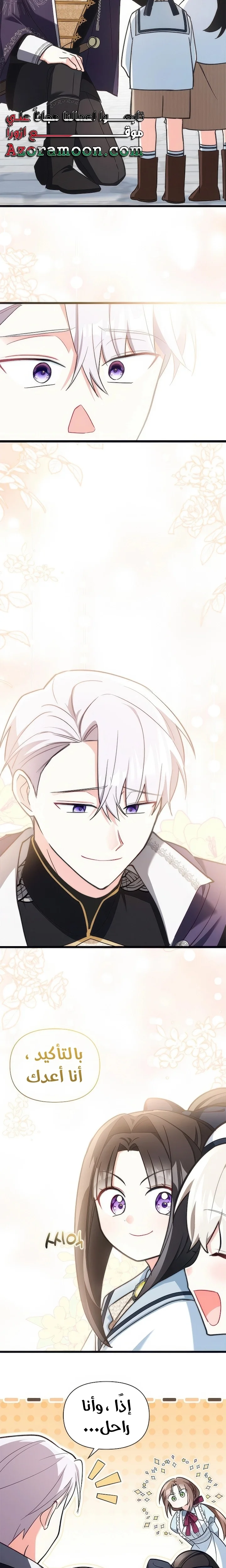 Read How Can You Pay Back The Kindness I Raised With Obsession? AR Manga Online