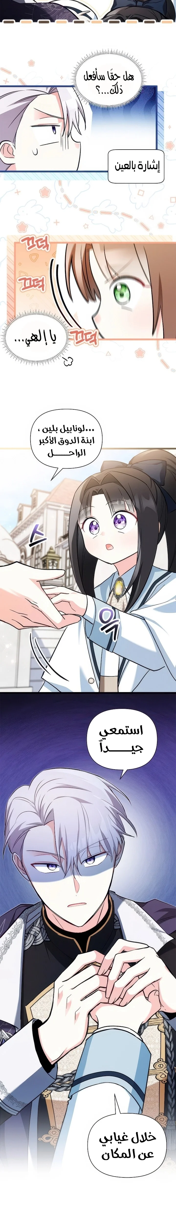 Read How Can You Pay Back The Kindness I Raised With Obsession? AR Manga Online