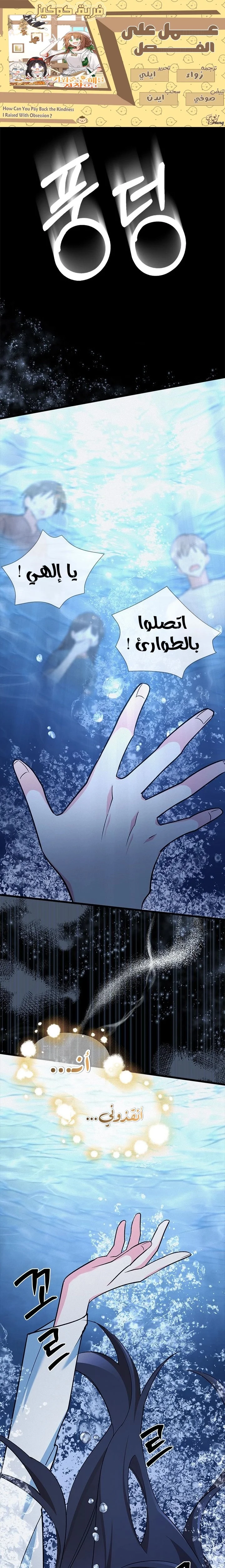 Read How Can You Pay Back The Kindness I Raised With Obsession? AR Manga Online