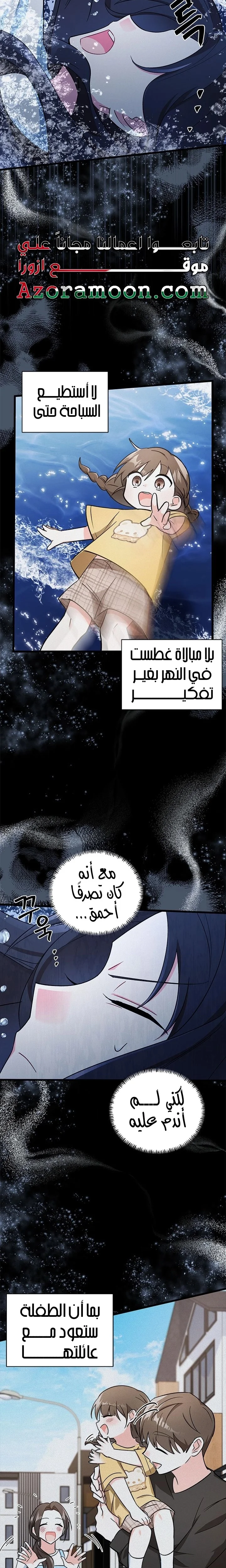 Read How Can You Pay Back The Kindness I Raised With Obsession? AR Manga Online