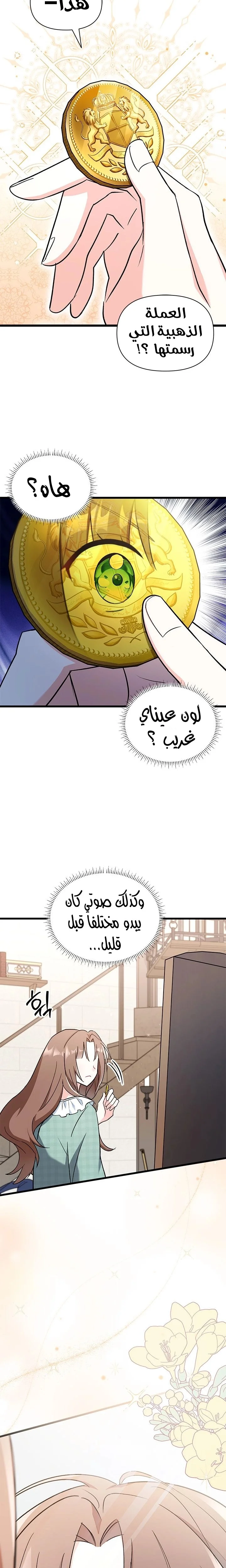 Read How Can You Pay Back The Kindness I Raised With Obsession? AR Manga Online