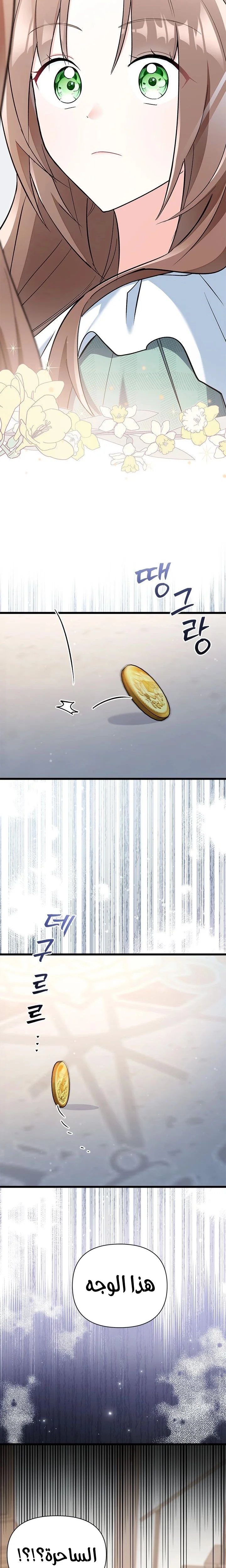 Read How Can You Pay Back The Kindness I Raised With Obsession? AR Manga Online
