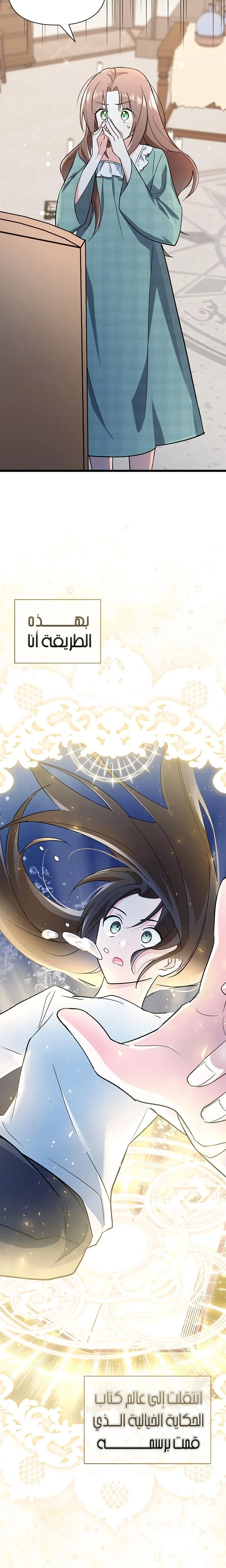 Read How Can You Pay Back The Kindness I Raised With Obsession? AR Manga Online